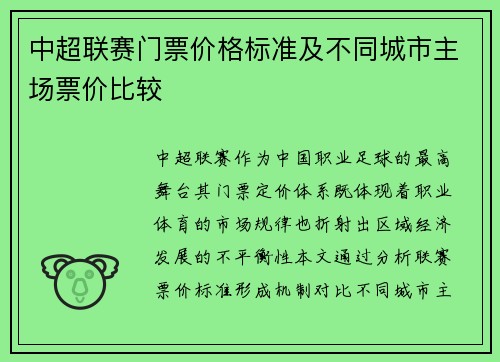 中超联赛门票价格标准及不同城市主场票价比较