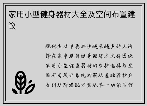 家用小型健身器材大全及空间布置建议