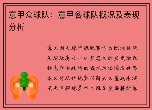 意甲众球队：意甲各球队概况及表现分析