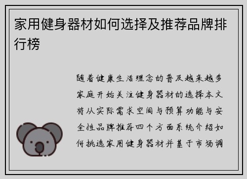 家用健身器材如何选择及推荐品牌排行榜