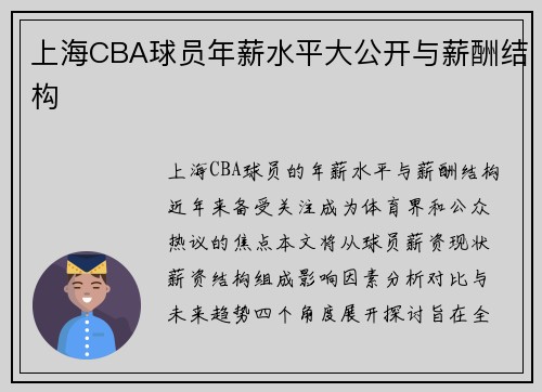 上海CBA球员年薪水平大公开与薪酬结构