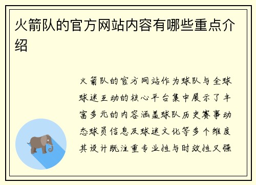 火箭队的官方网站内容有哪些重点介绍